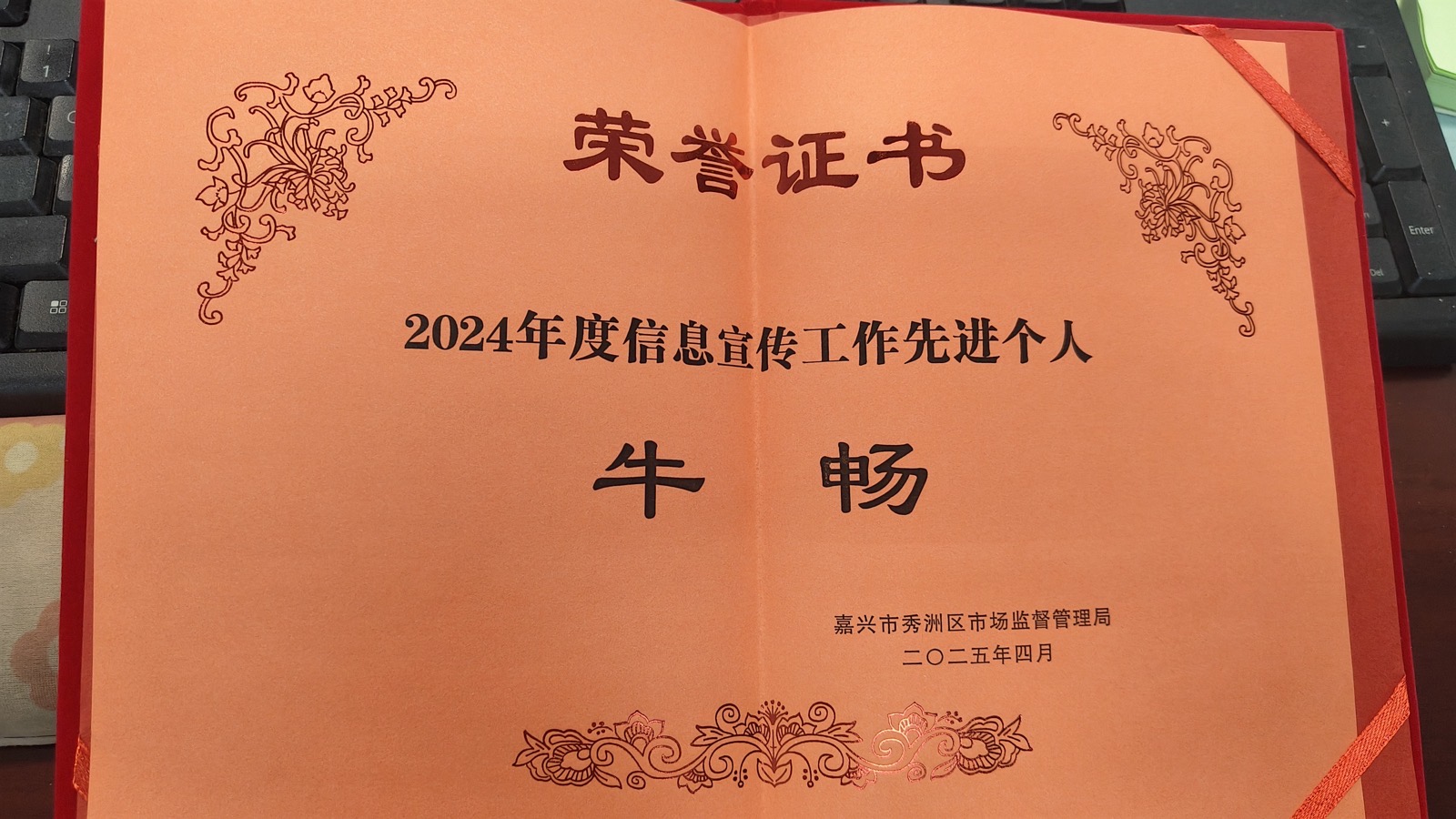 2024年度信息宣传工作先进个人证书