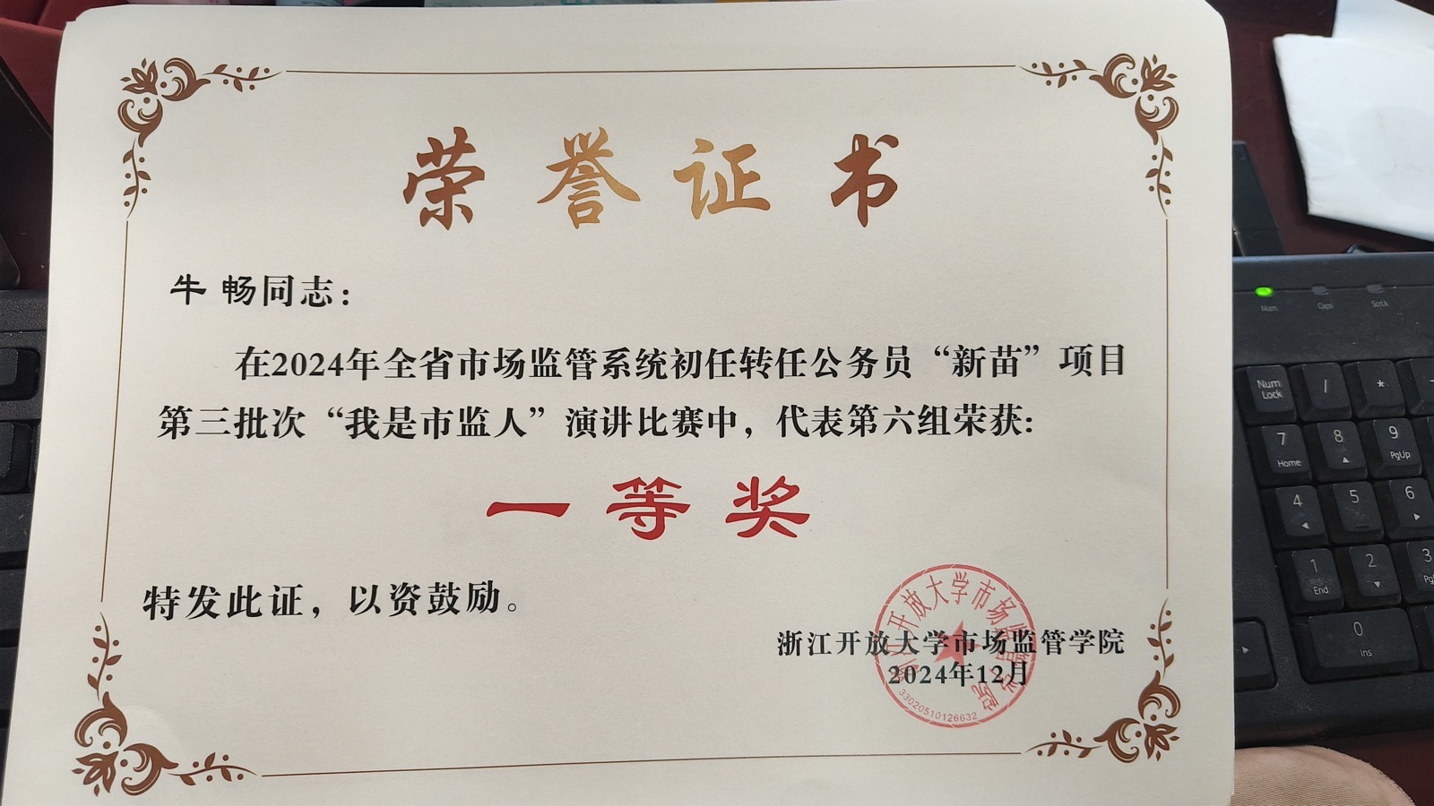 演讲比赛一等奖证书