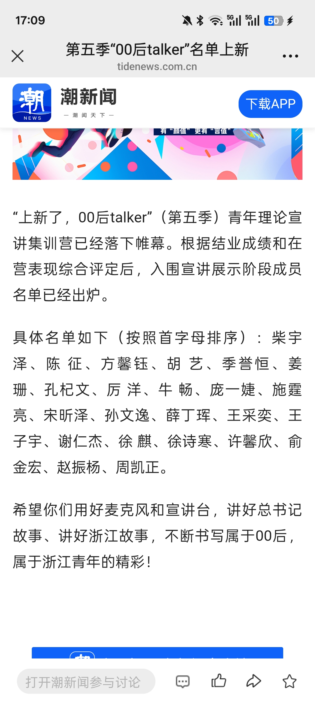 潮新闻报道 入选名单