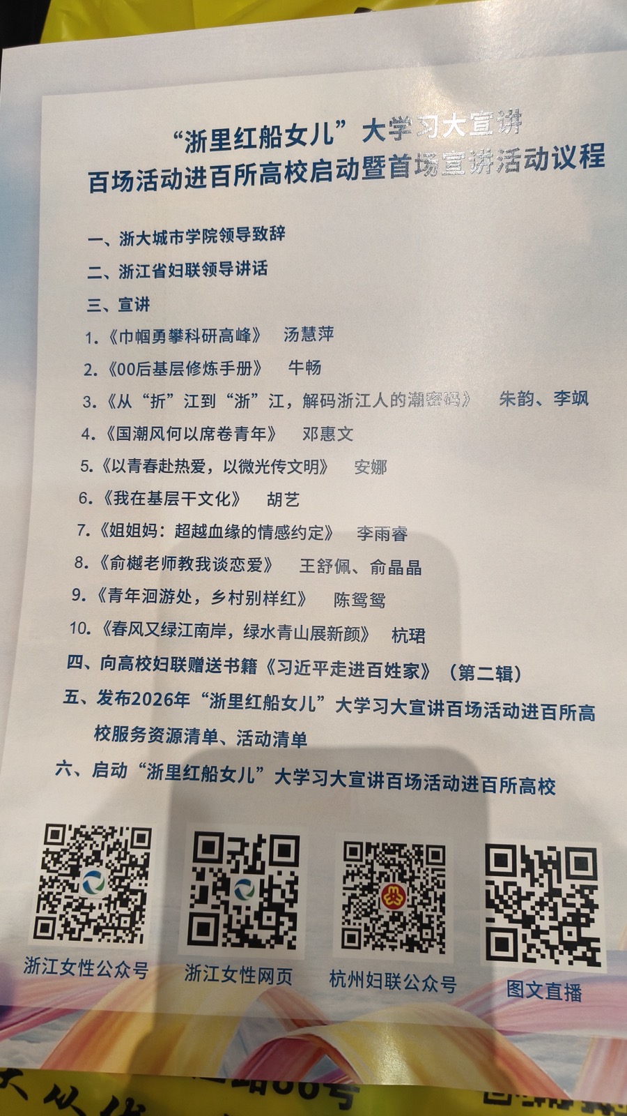 浙里红船女儿 议程