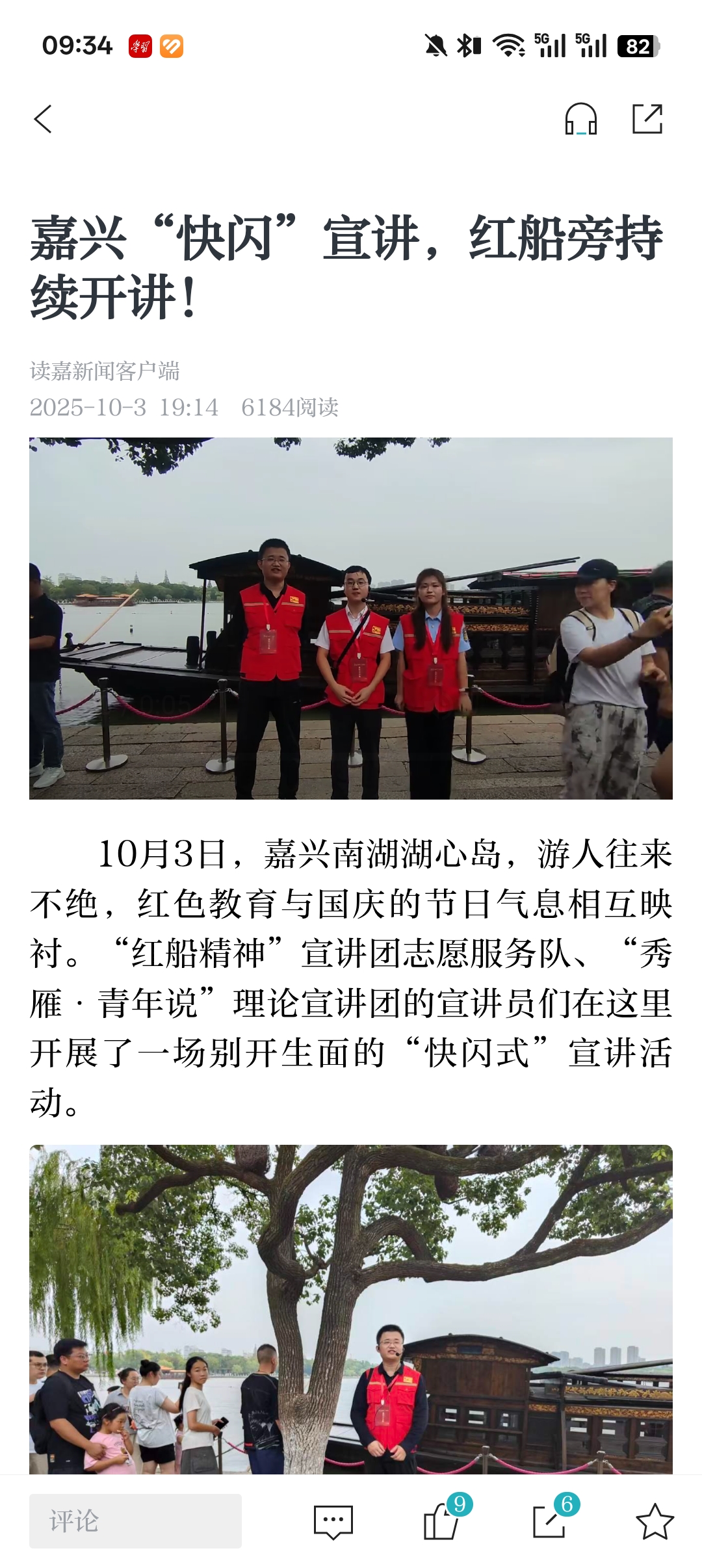 国庆红船快闪 新闻