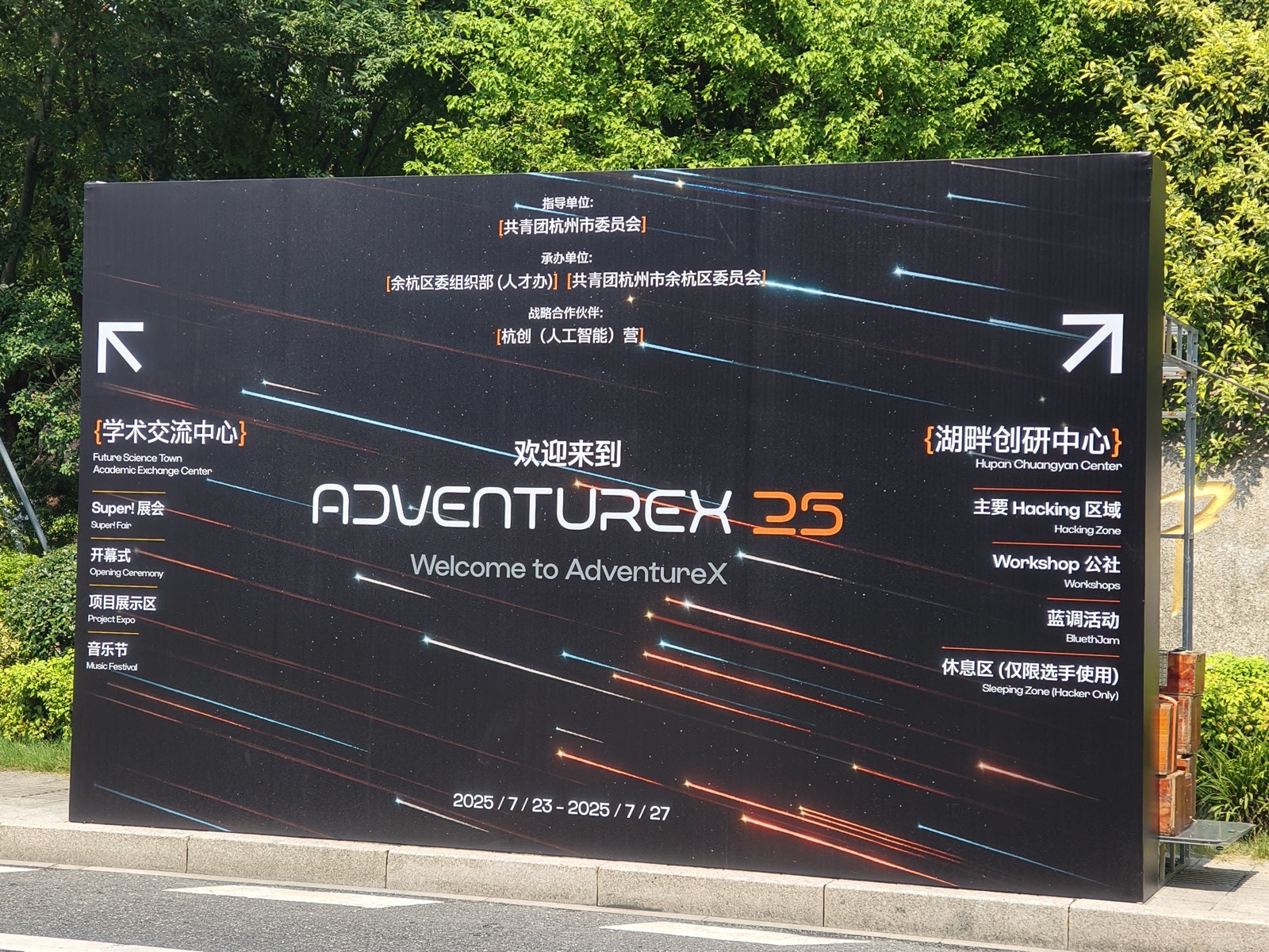 AdventureX 黑客松