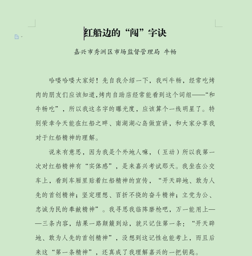 红船边的闯字诀