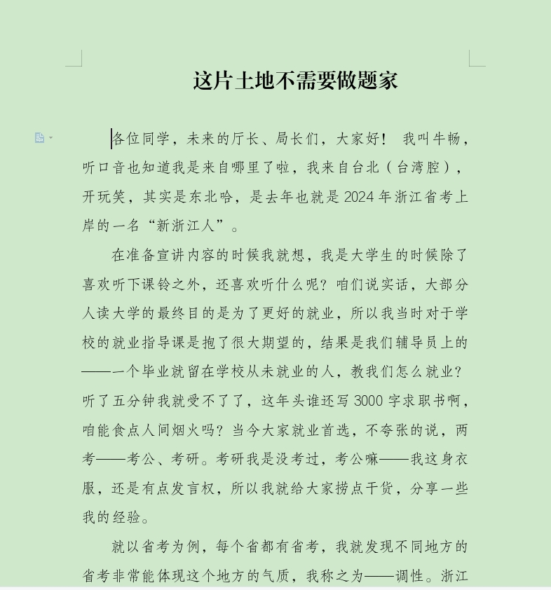 这片土地不需要颂歌