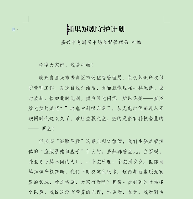 新塍短剧守护计划